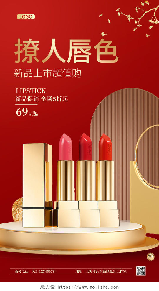 金色奢华口红美妆化妆品宣传促销ui手机海报化妆品手机海报
